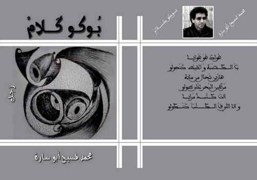 ديوان -بوكو كَلام- ديوان -بوكو كَلام-